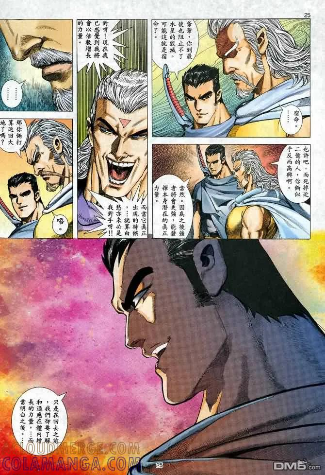 《武神》第92卷 第23页