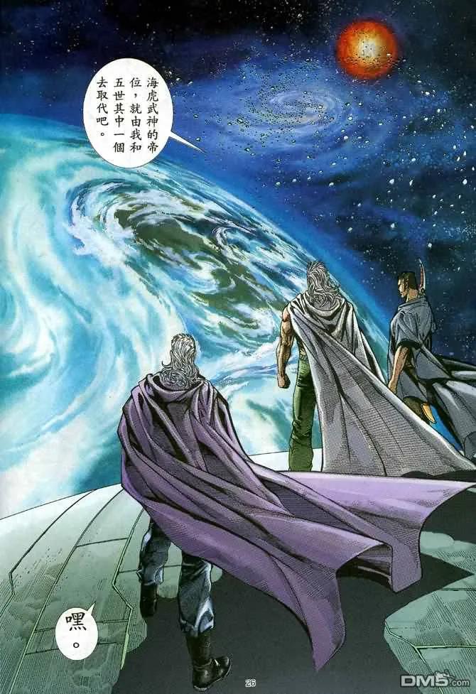 《武神》第92卷 第24页