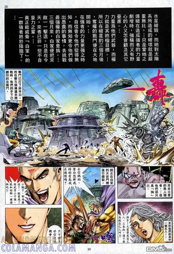 《武神》第92卷 第27页