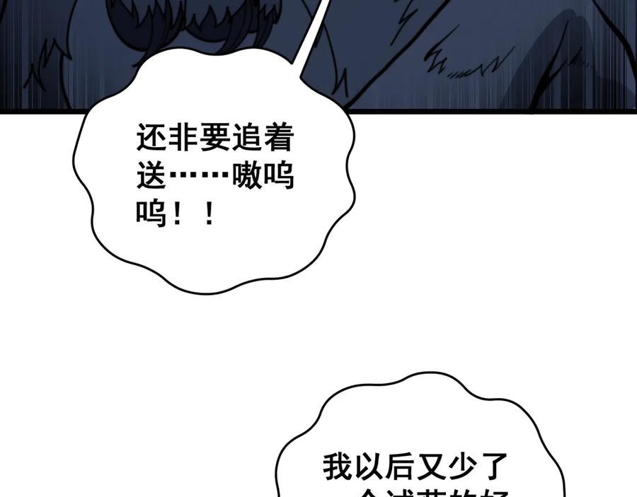 老蛇修仙传（蛇祖） 第48话 黑二狗外出闯荡 第115页