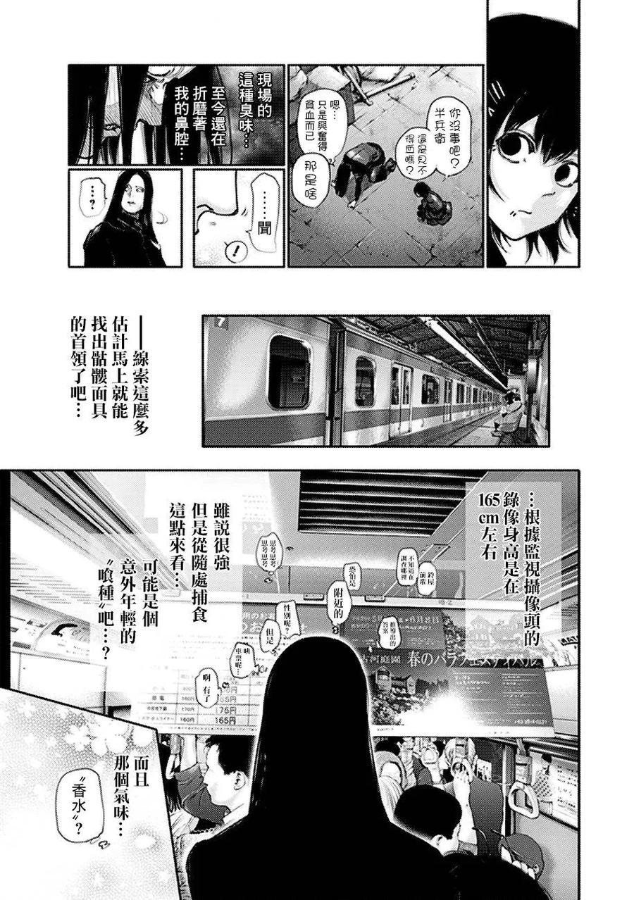东京食尸鬼 外传：第10话 番外joker 第10页