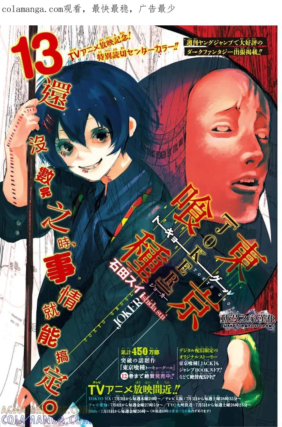 东京食尸鬼 外传：第10话 番外joker 第1页