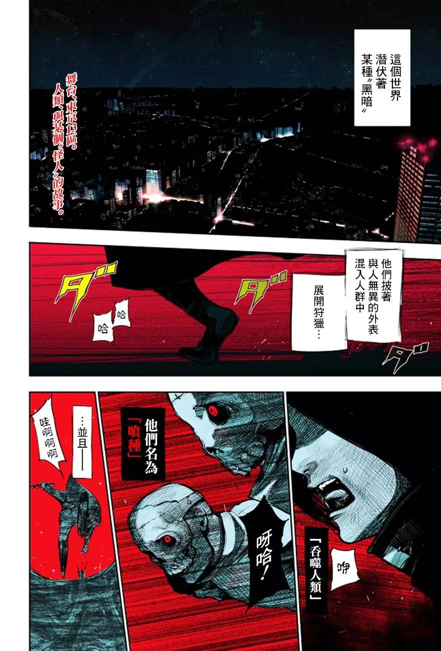 东京食尸鬼 外传：第10话 番外joker 第2页