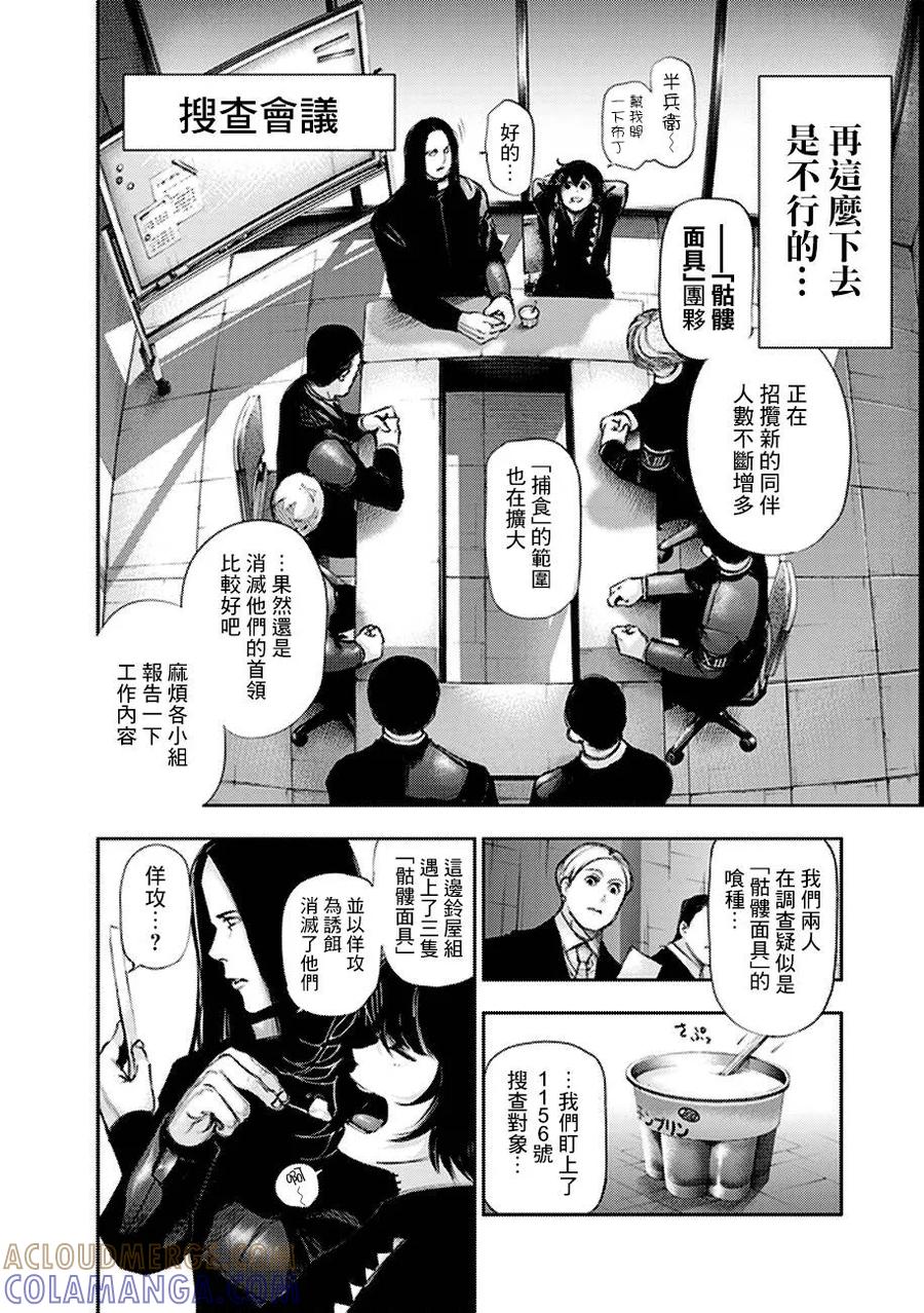 东京食尸鬼 外传：第10话 番外joker 第7页