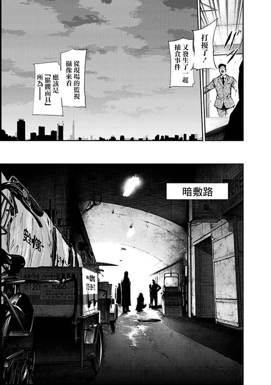 东京食尸鬼 外传：第10话 番外joker 第8页