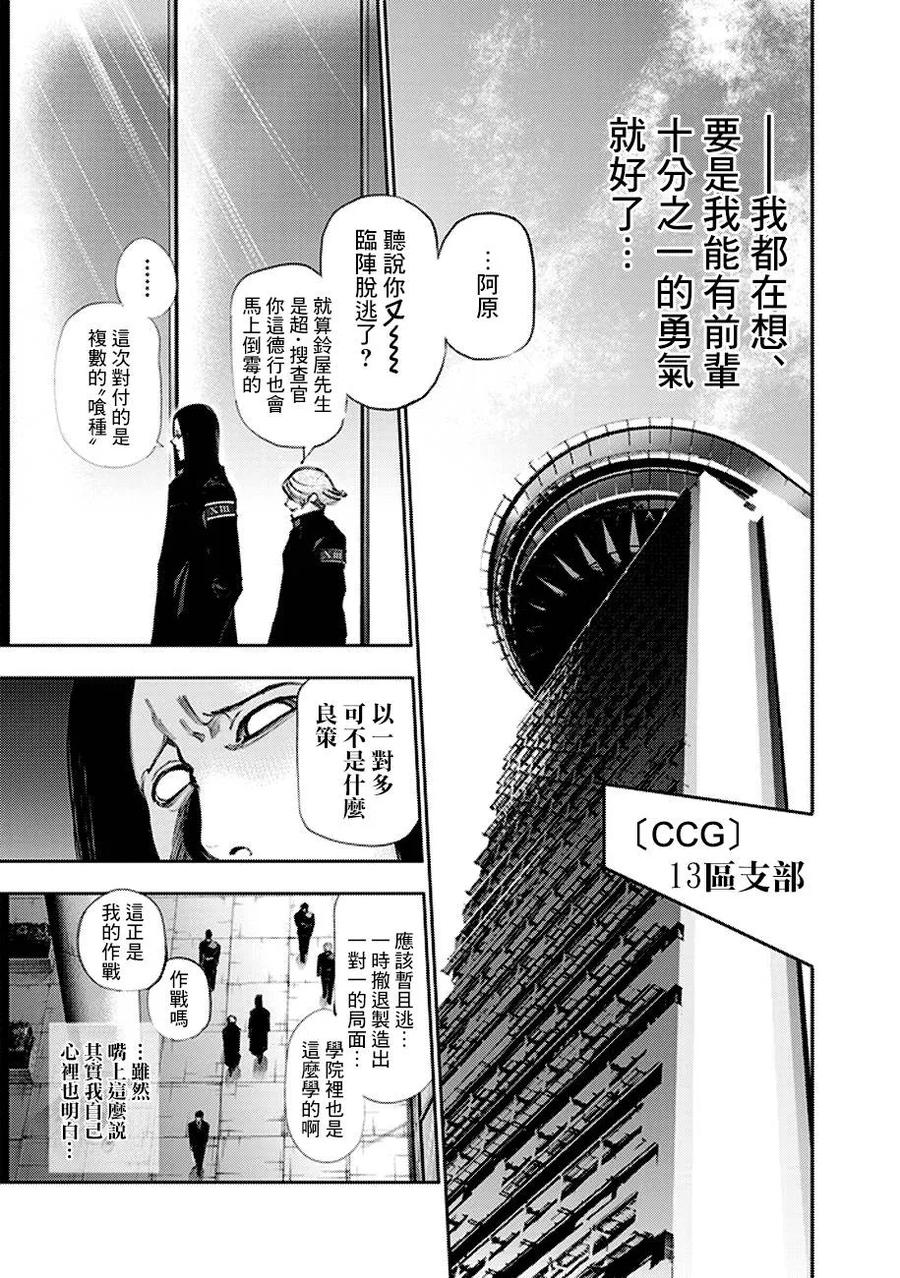 东京食尸鬼 外传：第10话 番外joker 第6页