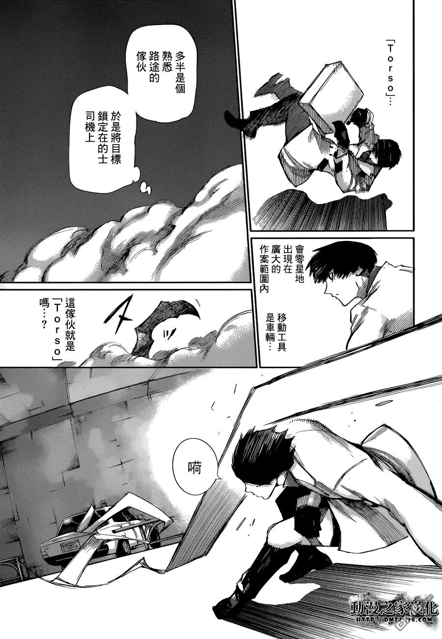 东京食尸鬼 RE 第01话 第32页