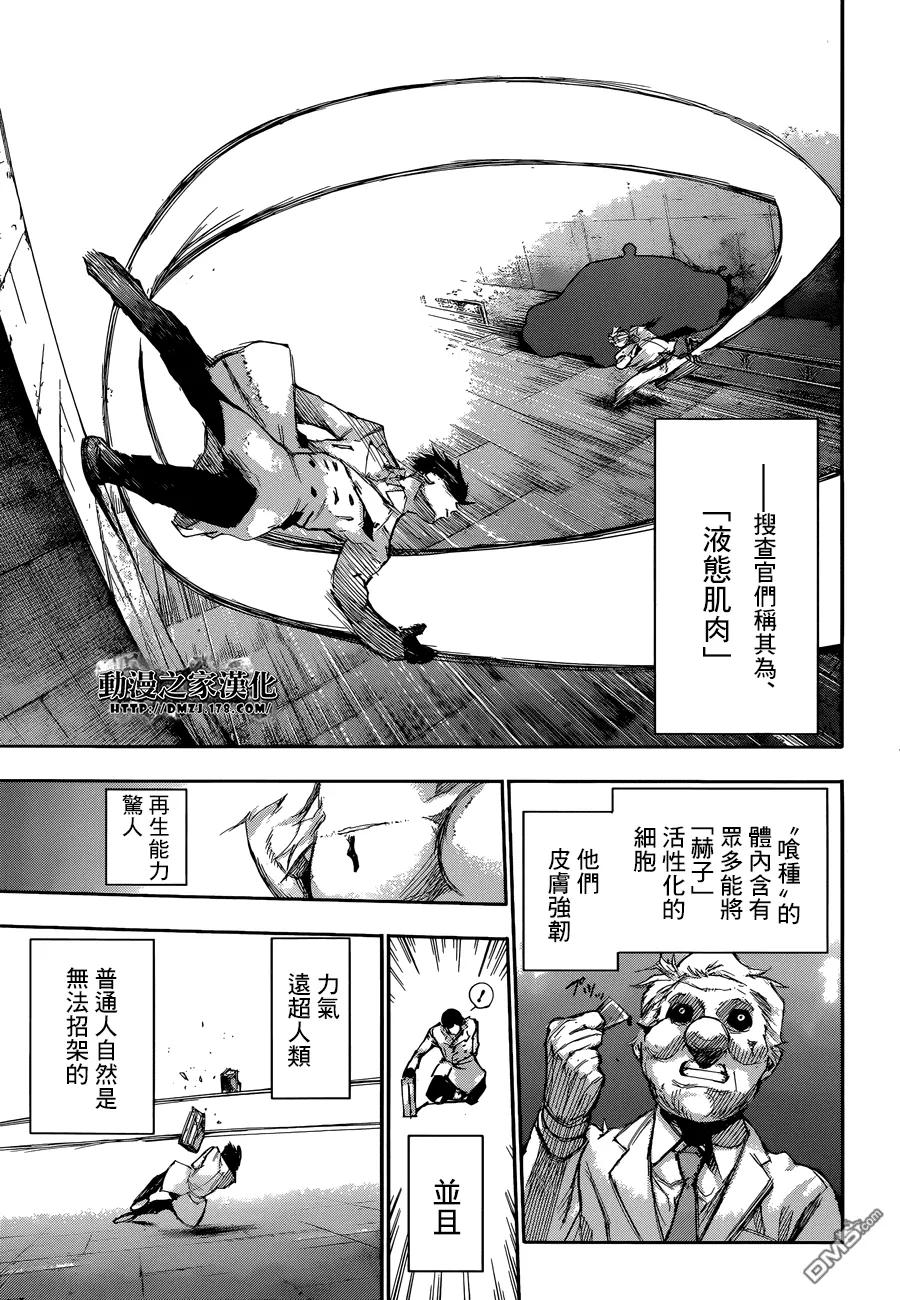 东京食尸鬼 RE 第01话 第34页