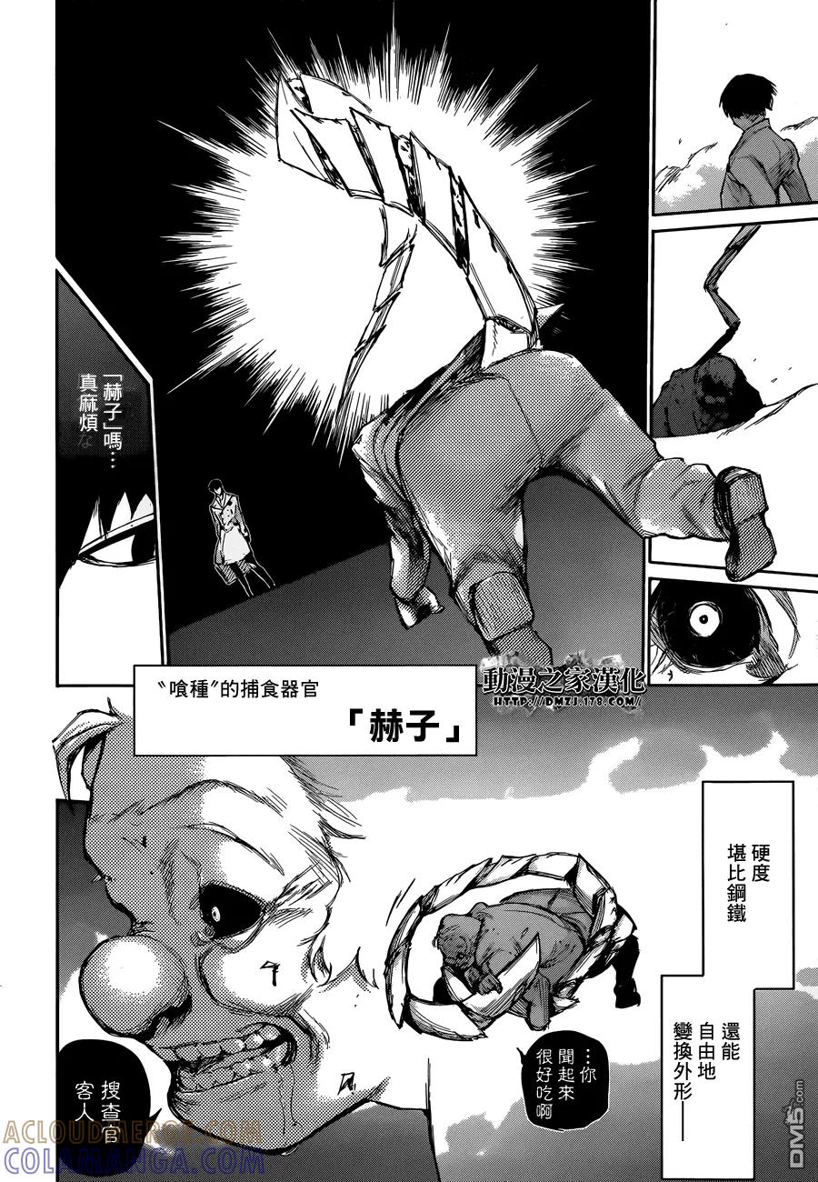 东京食尸鬼 RE 第01话 第33页