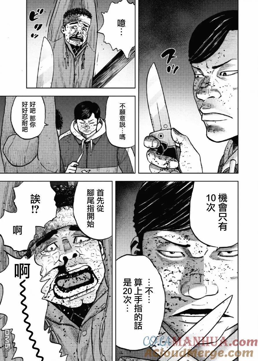 《Monkey Peak》第19话 中岳休息所之夜（3） 第5页