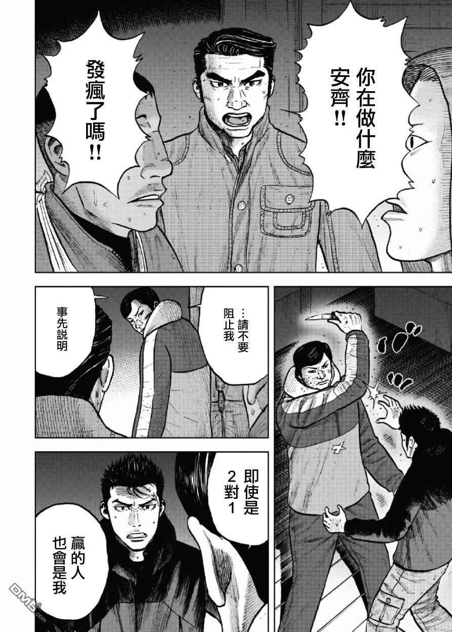 《Monkey Peak》第19话 中岳休息所之夜（3） 第8页