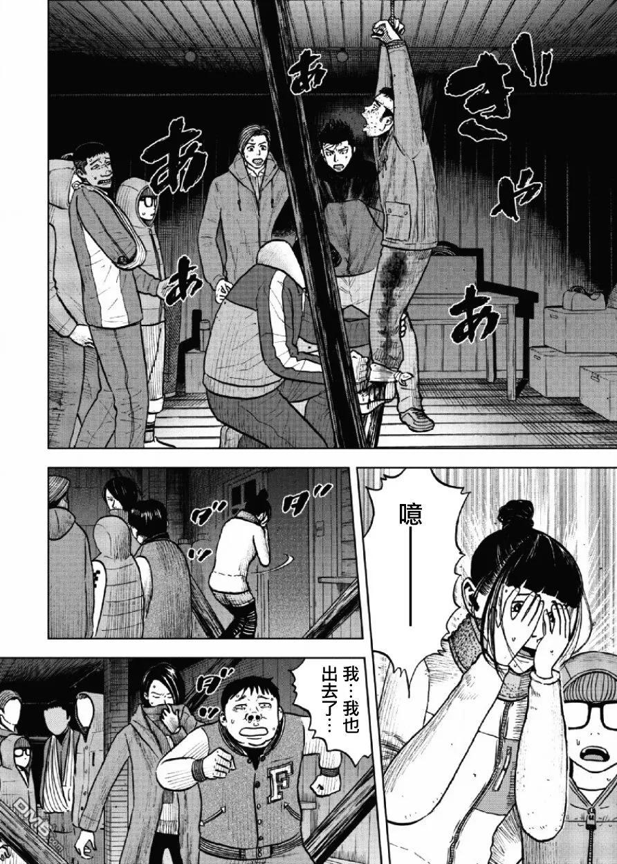 《Monkey Peak》第19话 中岳休息所之夜（3） 第4页