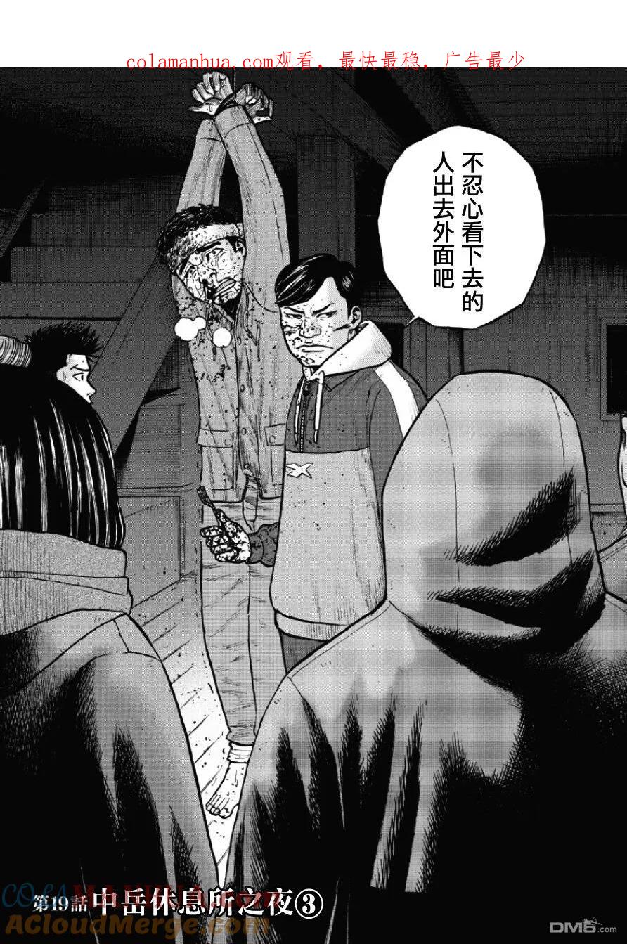 《Monkey Peak》第19话 中岳休息所之夜（3） 第1页