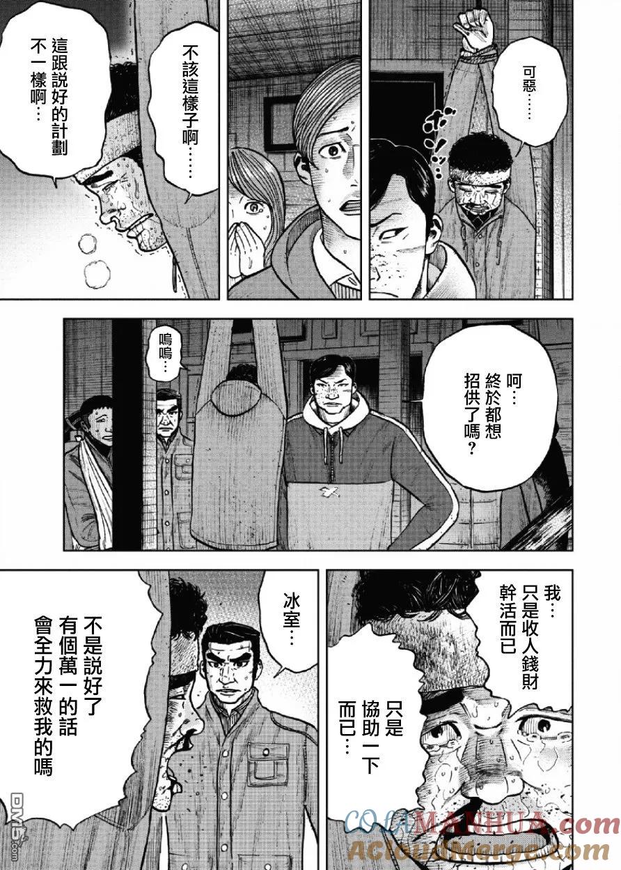 《Monkey Peak》第19话 中岳休息所之夜（3） 第9页