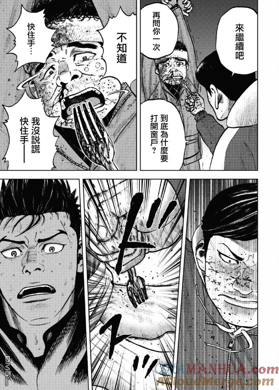 《Monkey Peak》第19话 中岳休息所之夜（3） 第3页