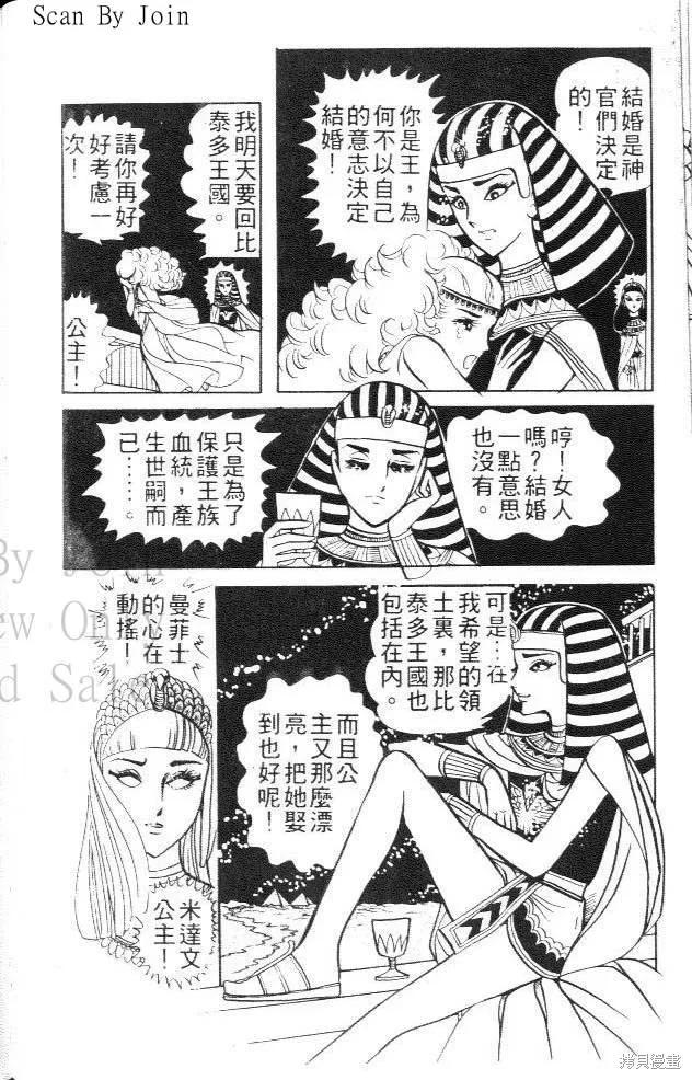 尼罗河女儿 第02卷 第90页
