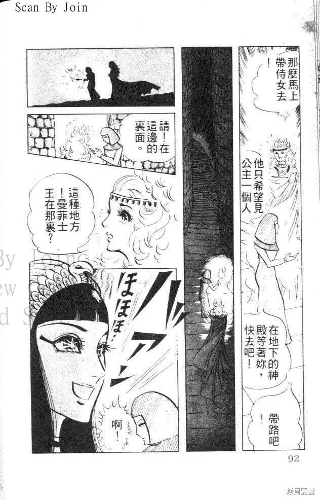 尼罗河女儿 第02卷 第92页