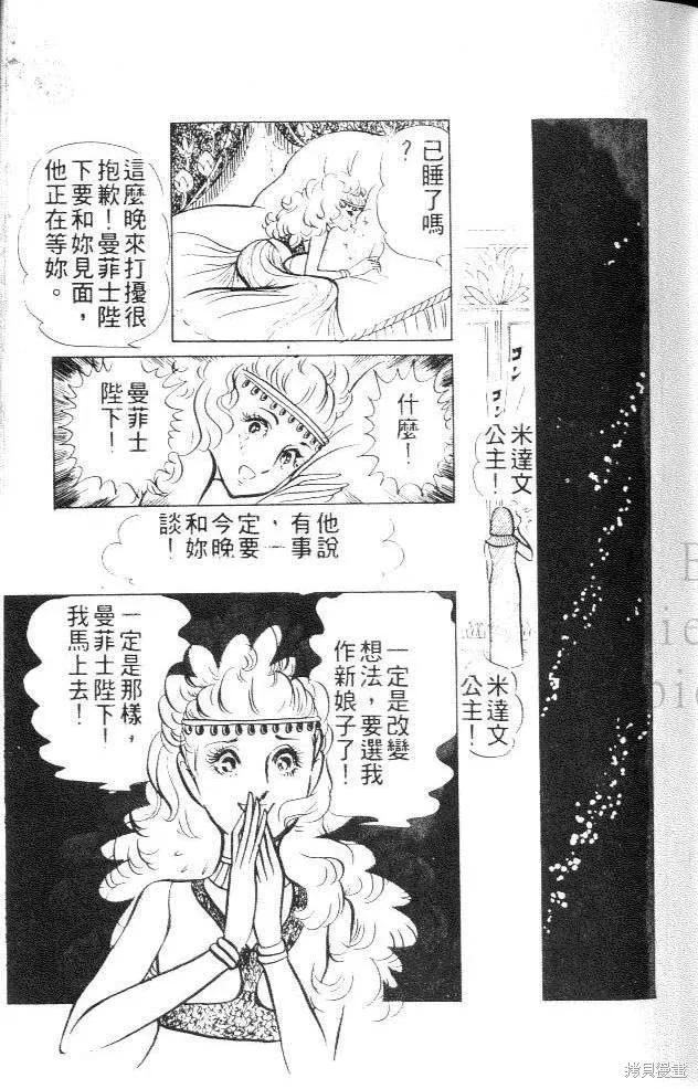 尼罗河女儿 第02卷 第91页