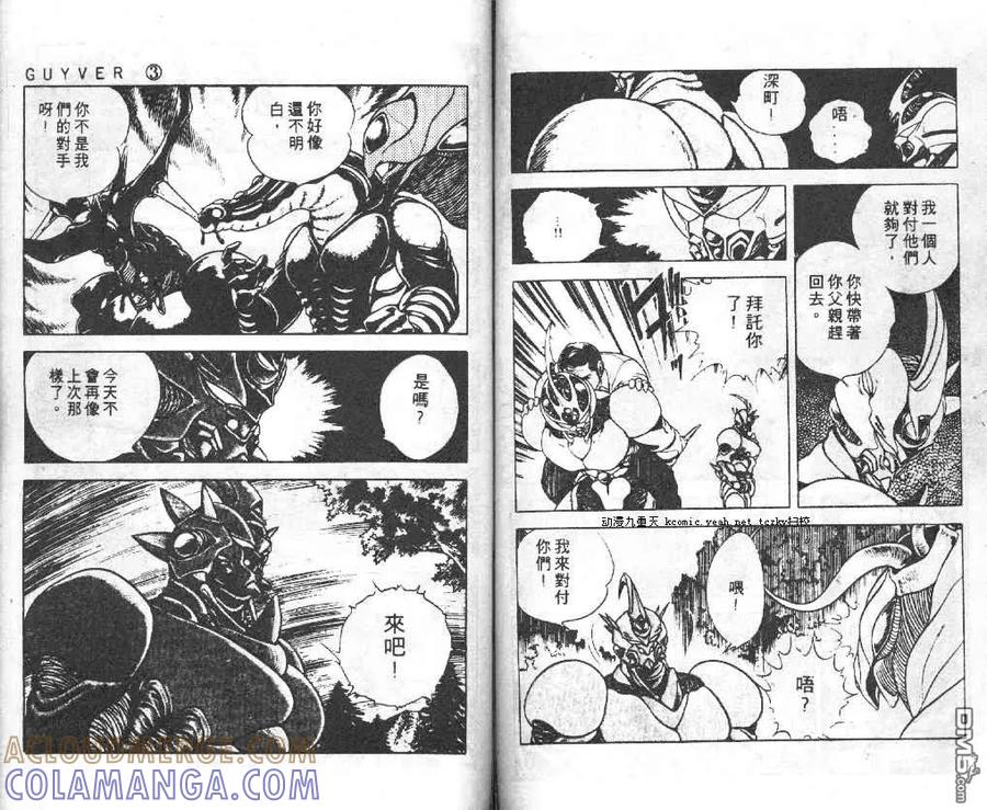 《强殖装甲凯普》第3卷 第69页