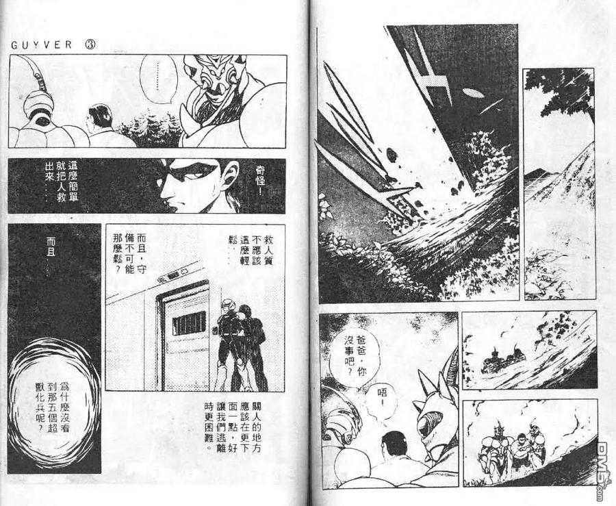 《强殖装甲凯普》第3卷 第66页