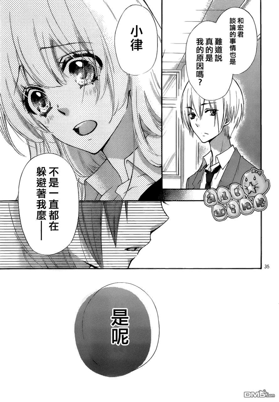 《雏之恋》第31话 第36页