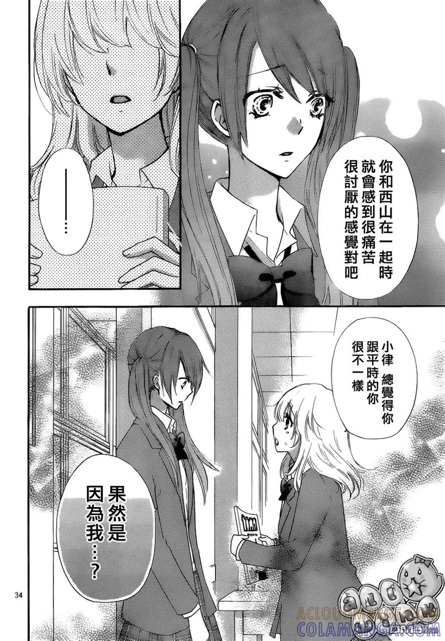 《雏之恋》第31话 第35页