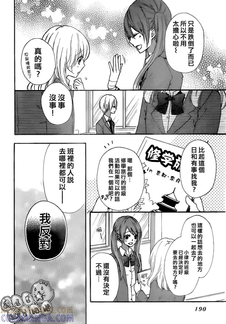 《雏之恋》第31话 第33页