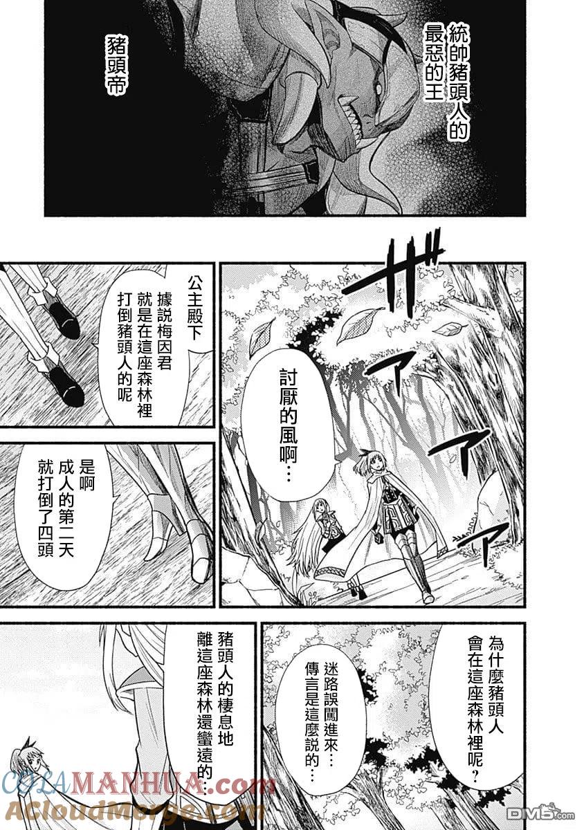 《用剪切&粘贴在这个世界活下去》第7话 猪头人集落 第11页