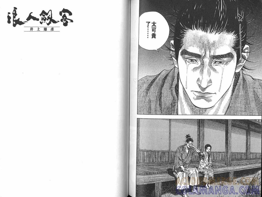 浪客行 - 第9卷 - 第77张图