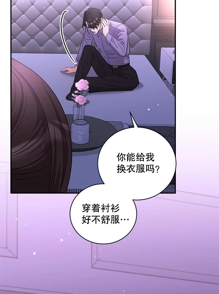 《爱的契约》25.吵架 第3页