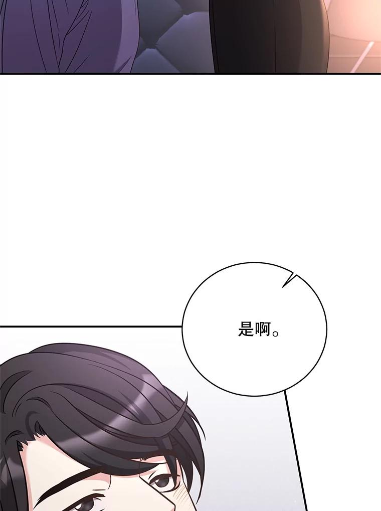 《爱的契约》25.吵架 第8页