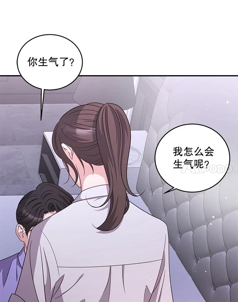 《爱的契约》25.吵架 第10页
