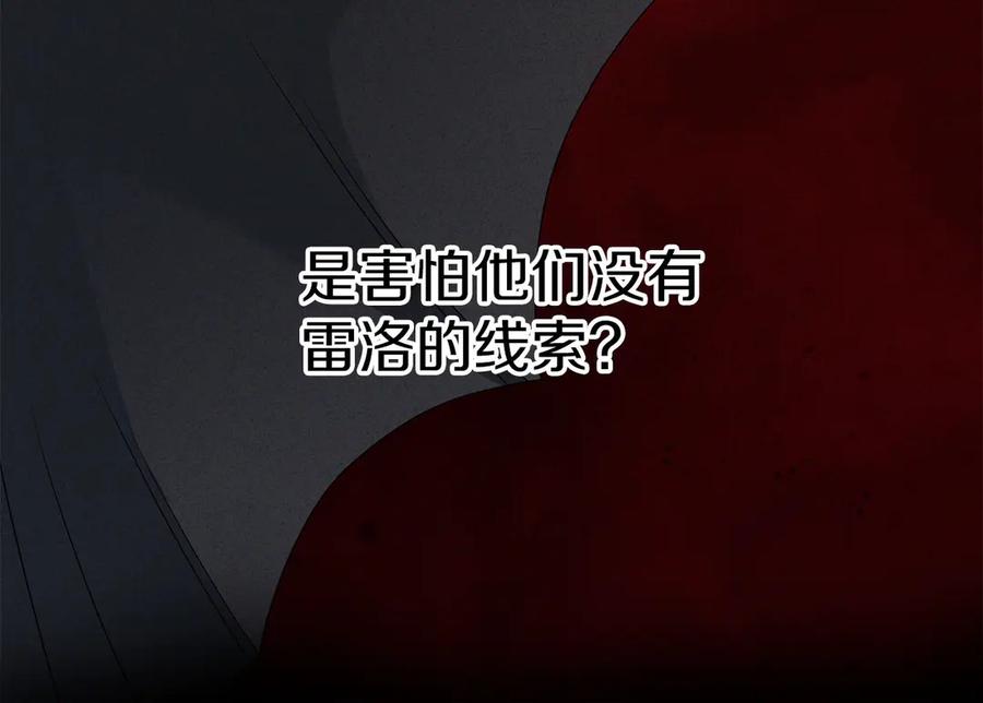 《以使者之名》第79话 龙语者 第124页