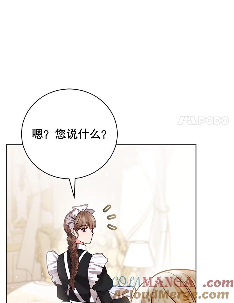 《成为被诅咒的公爵家的女主人》8.吉洛特一族 第93页