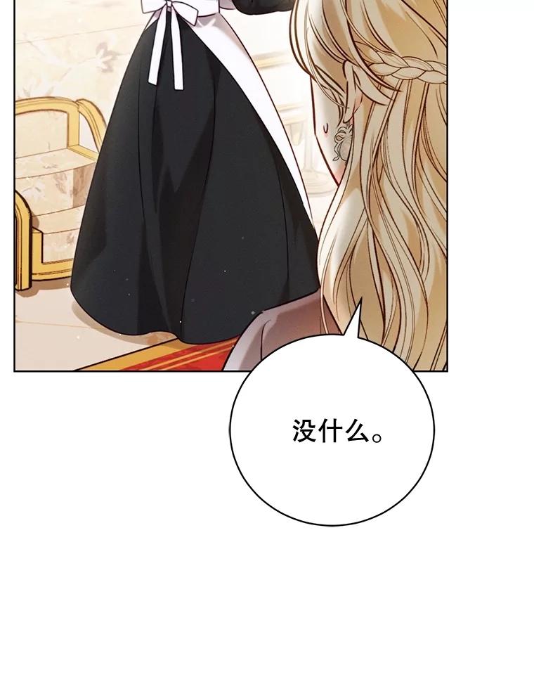 《成为被诅咒的公爵家的女主人》8.吉洛特一族 第94页