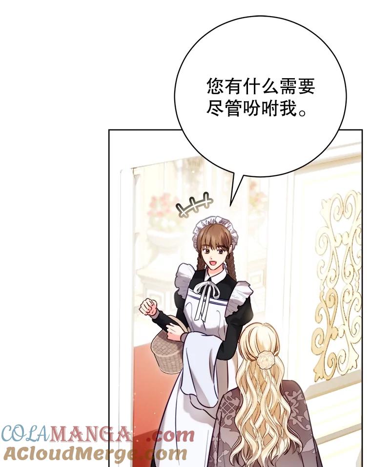 《成为被诅咒的公爵家的女主人》8.吉洛特一族 第97页