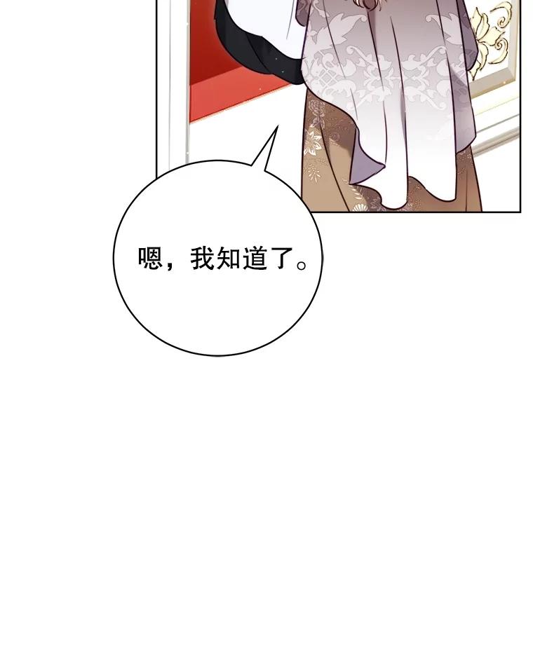 《成为被诅咒的公爵家的女主人》8.吉洛特一族 第98页