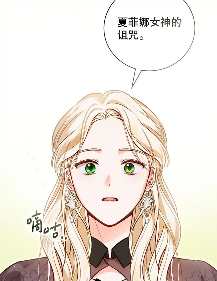 《成为被诅咒的公爵家的女主人》8.吉洛特一族 第91页
