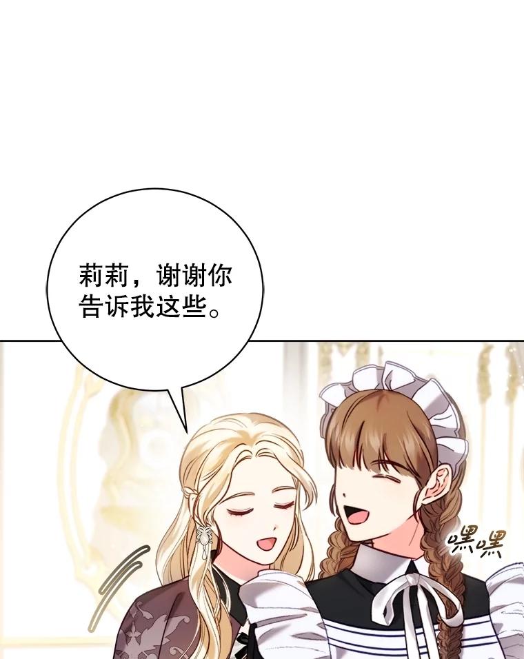 《成为被诅咒的公爵家的女主人》8.吉洛特一族 第95页