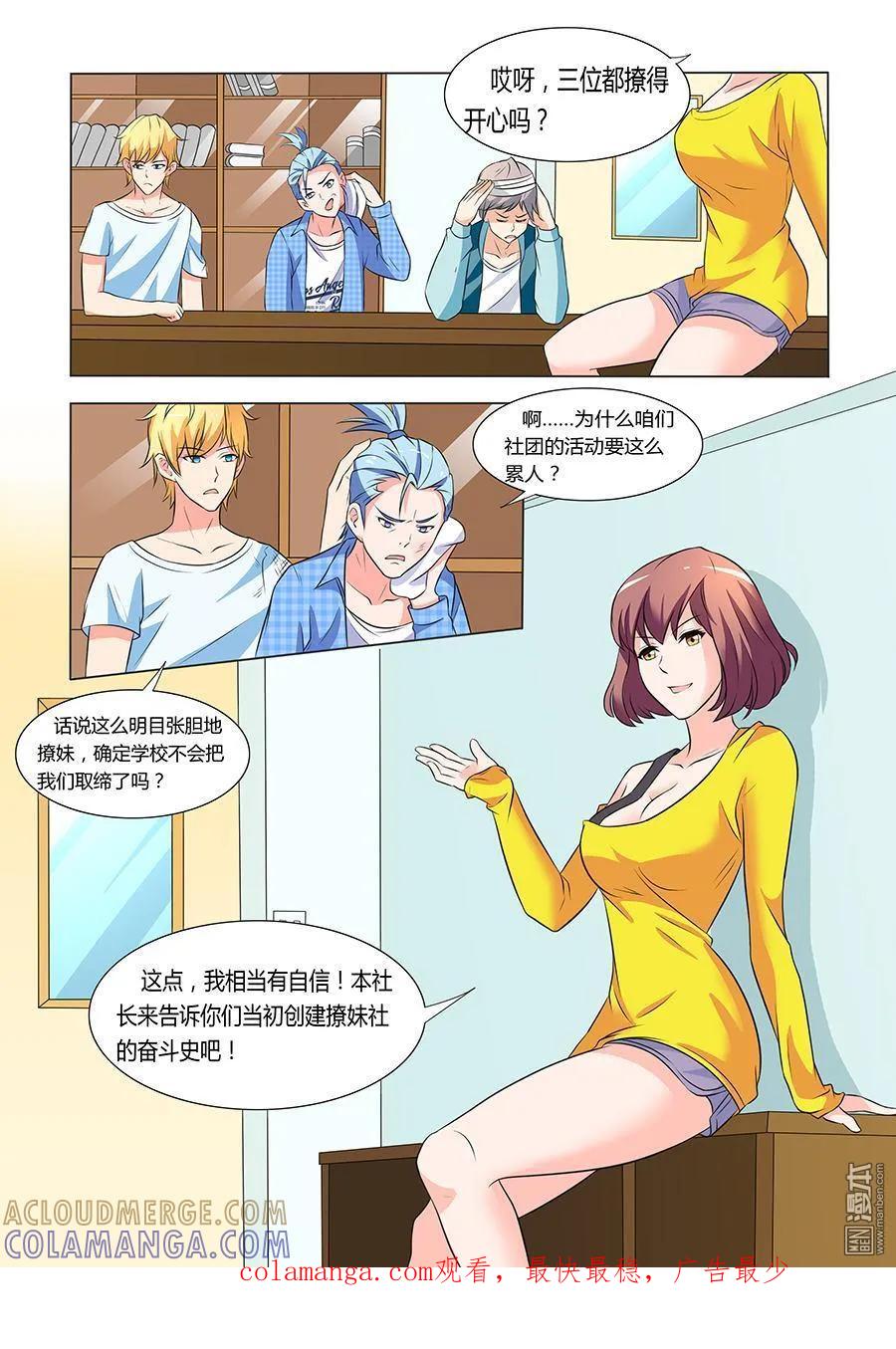 撩妹社 第1回 序章 第13页