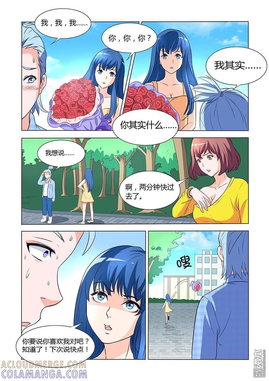 撩妹社 第1回 序章 第7页