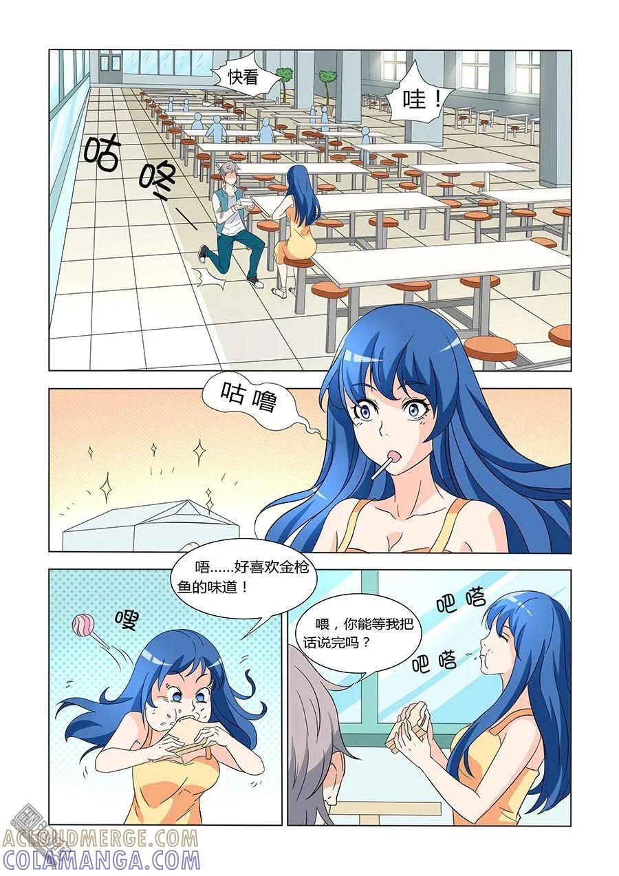 撩妹社 第1回 序章 第9页