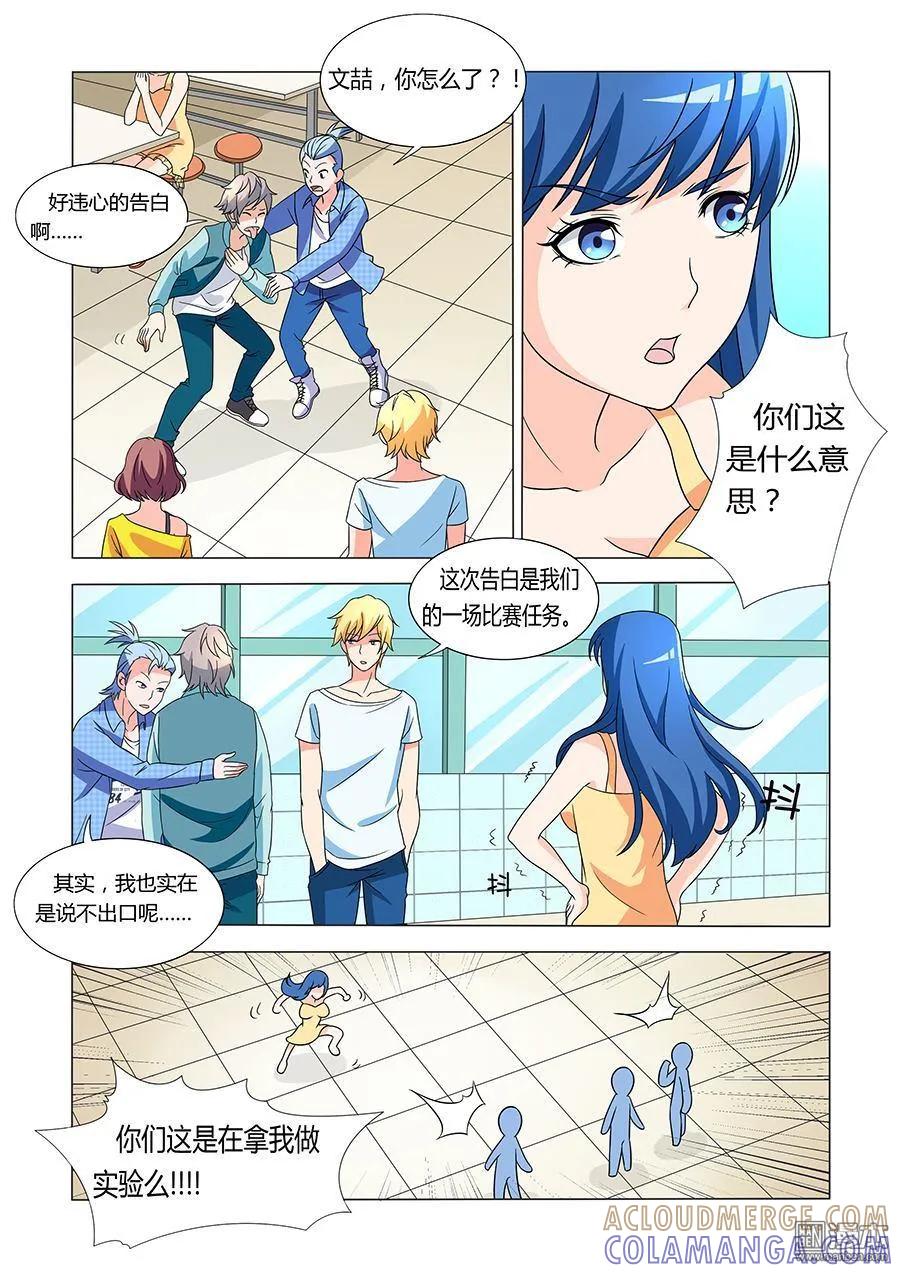 撩妹社 第1回 序章 第11页