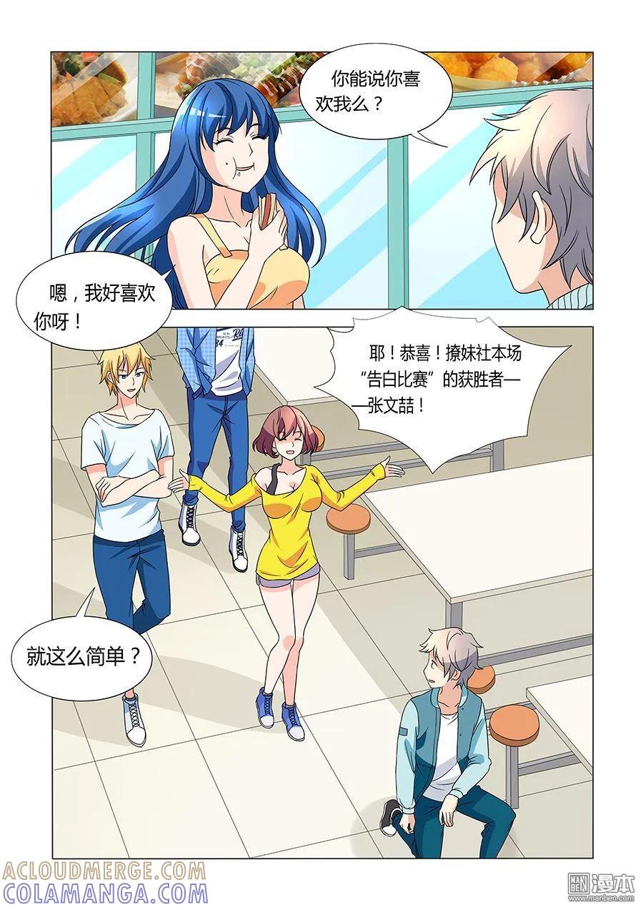 撩妹社 第1回 序章 第10页