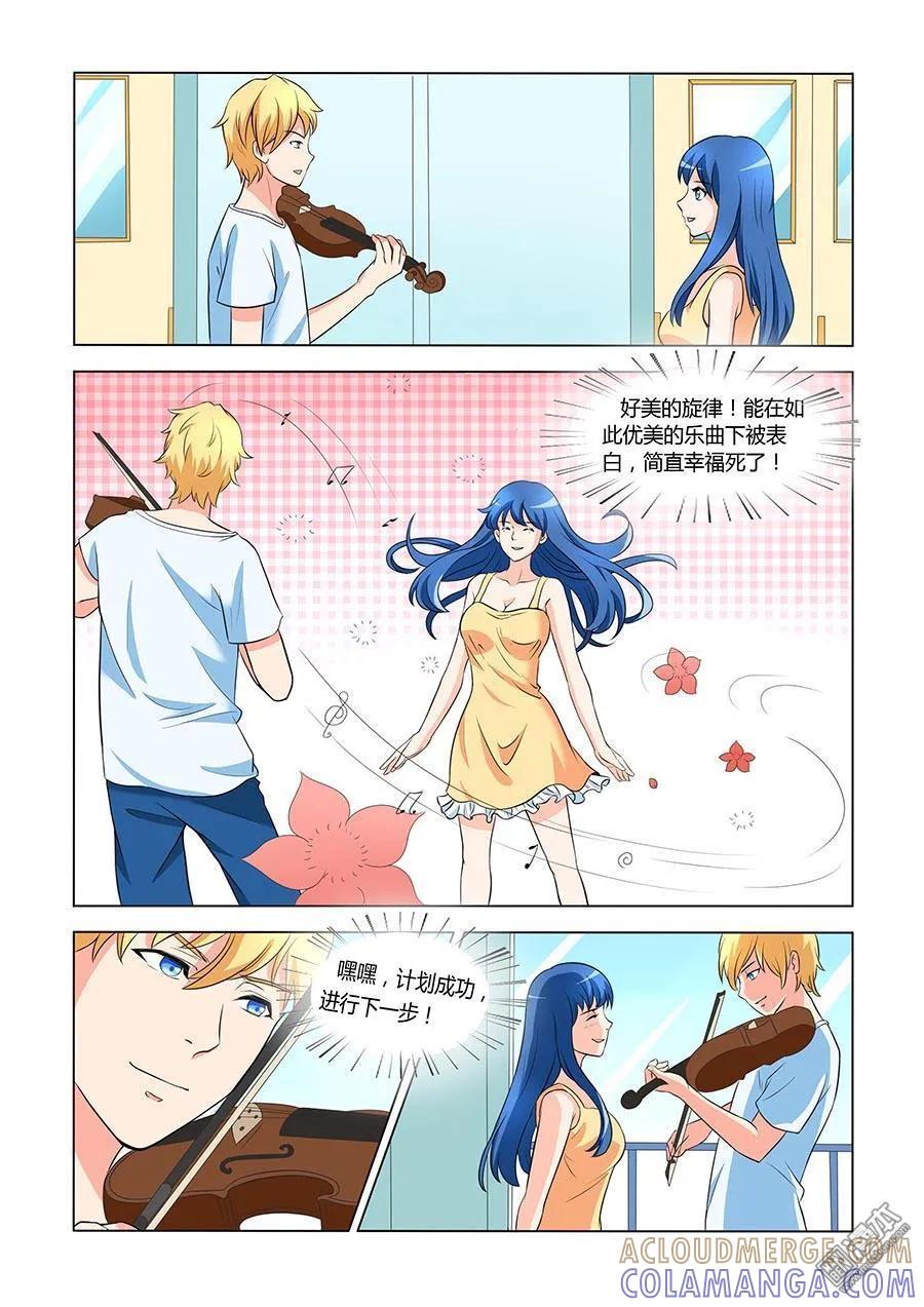 撩妹社 第1回 序章 第4页