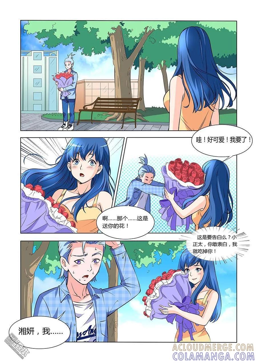 撩妹社 第1回 序章 第6页