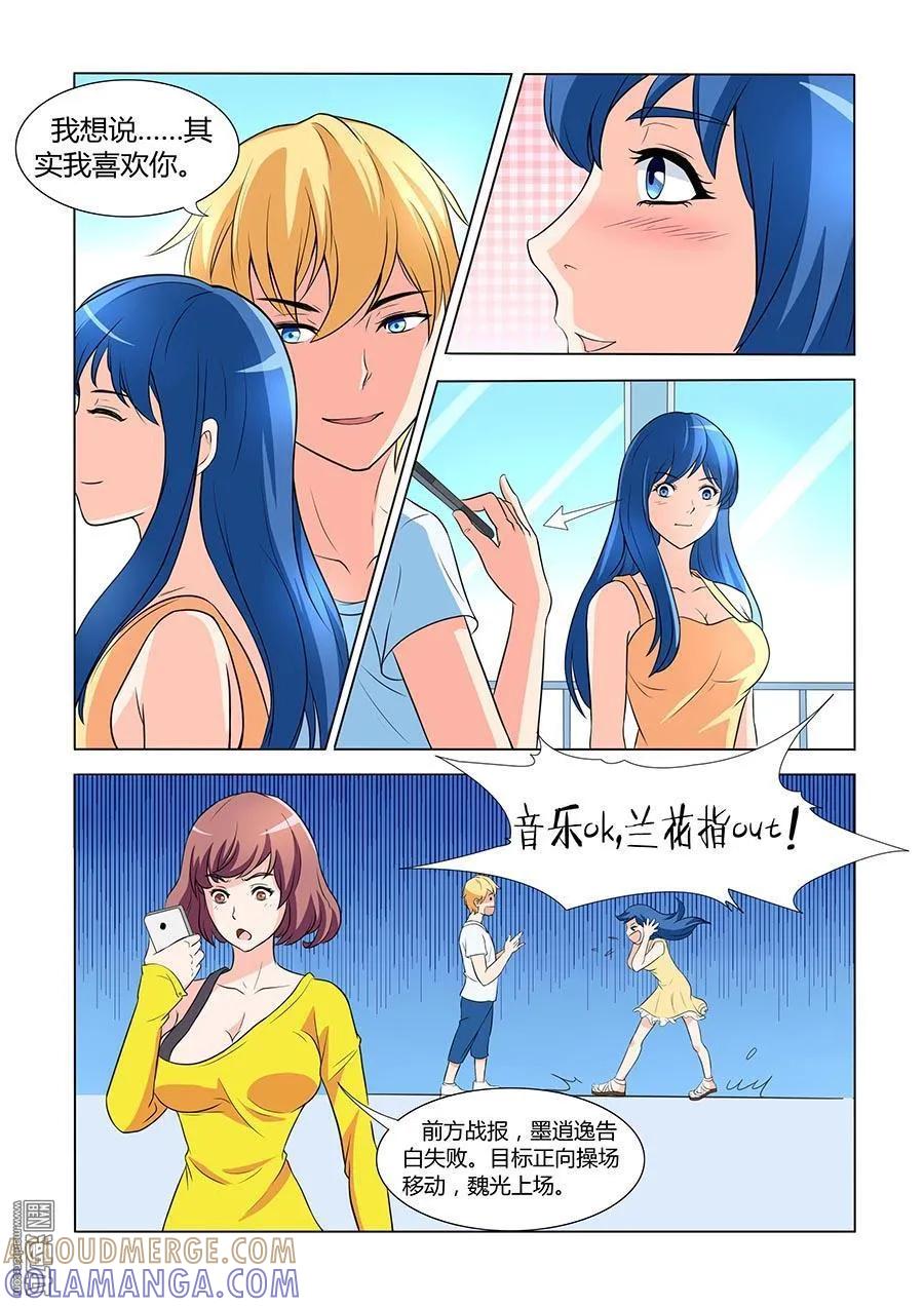 撩妹社 第1回 序章 第5页