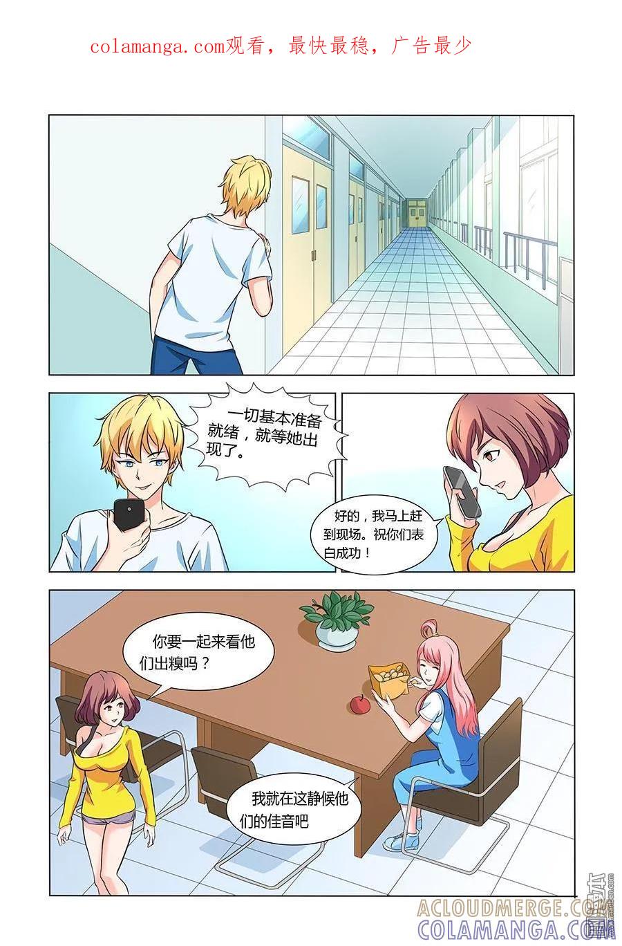 撩妹社 第1回 序章 第1页
