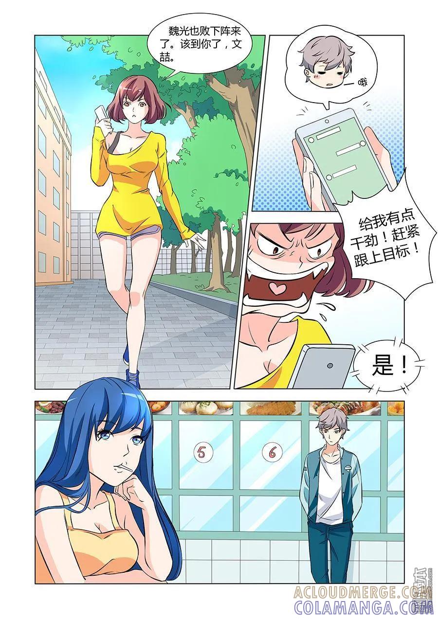 撩妹社 第1回 序章 第8页