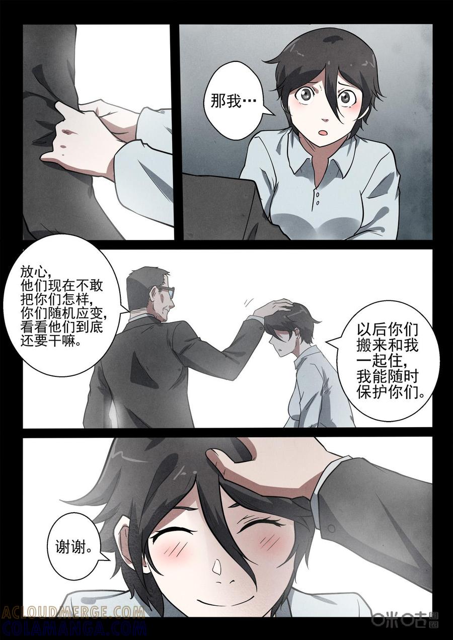 《黑虫》第33话 第3页